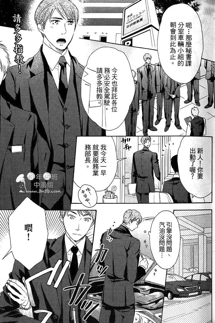 《看门狗的调教方法》漫画最新章节 第1话 免费下拉式在线观看章节第【9】张图片