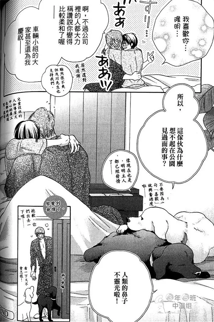 《看门狗的调教方法》漫画最新章节 第1话 免费下拉式在线观看章节第【103】张图片