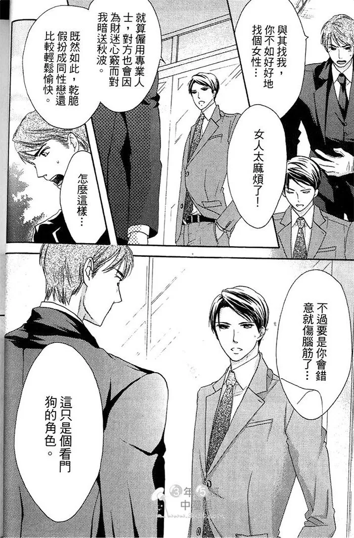 《看门狗的调教方法》漫画最新章节 第1话 免费下拉式在线观看章节第【18】张图片