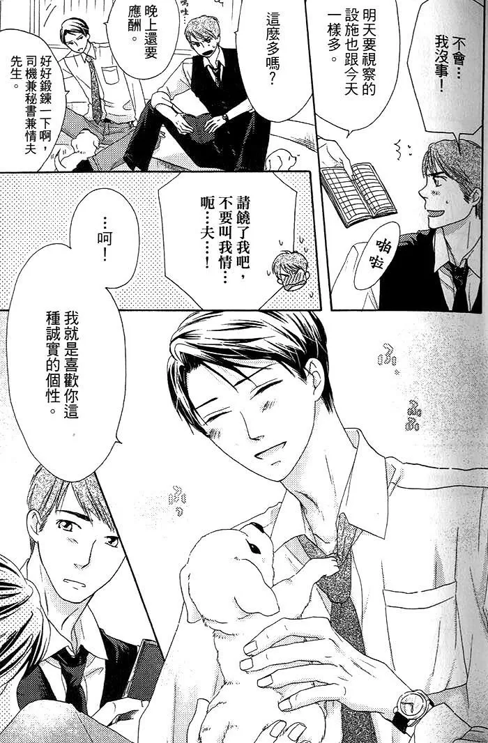 《看门狗的调教方法》漫画最新章节 第1话 免费下拉式在线观看章节第【21】张图片