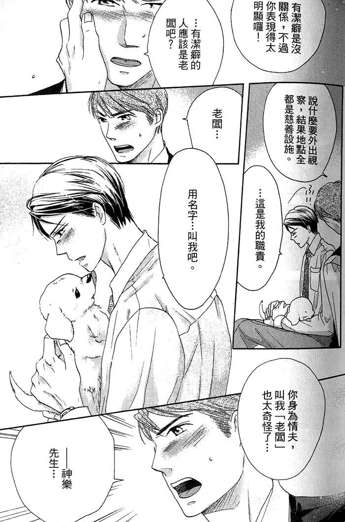 《看门狗的调教方法》漫画最新章节 第1话 免费下拉式在线观看章节第【23】张图片