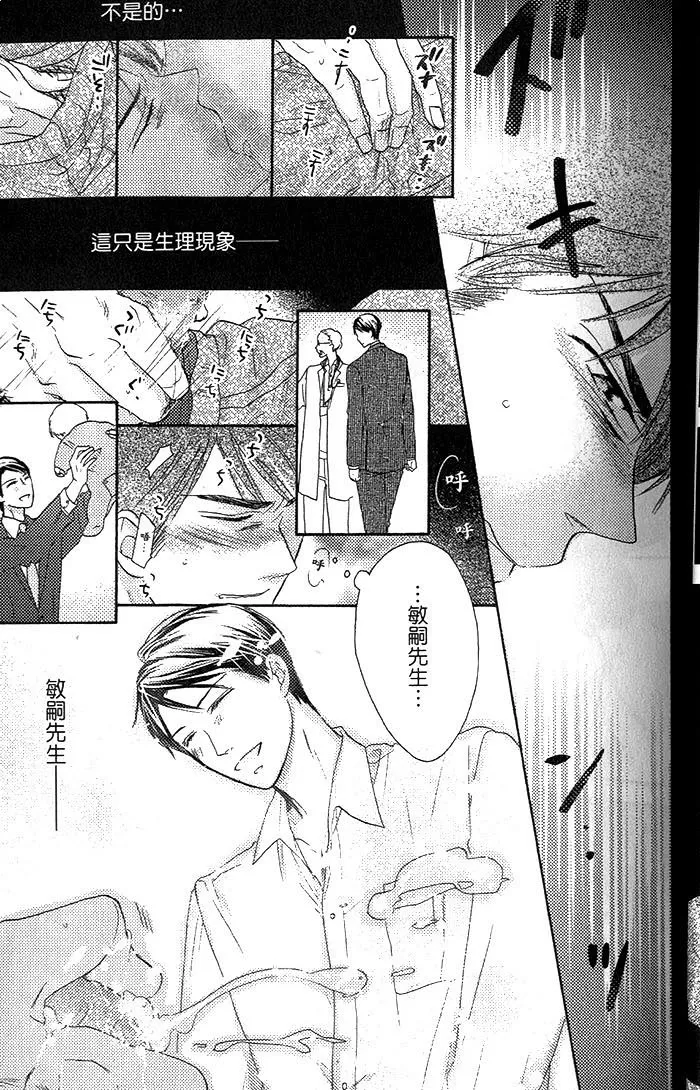 《看门狗的调教方法》漫画最新章节 第1话 免费下拉式在线观看章节第【25】张图片