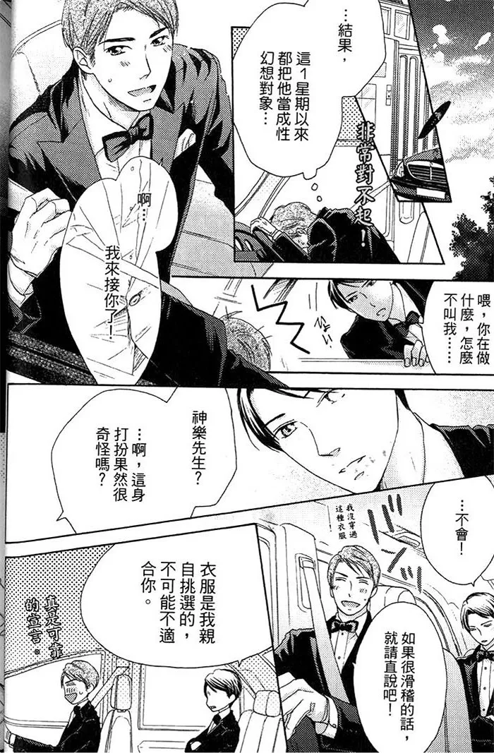 《看门狗的调教方法》漫画最新章节 第1话 免费下拉式在线观看章节第【26】张图片