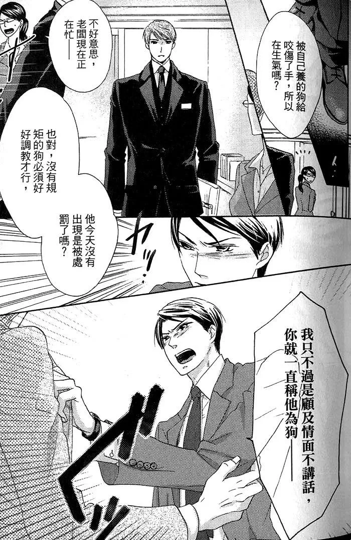 《看门狗的调教方法》漫画最新章节 第1话 免费下拉式在线观看章节第【35】张图片