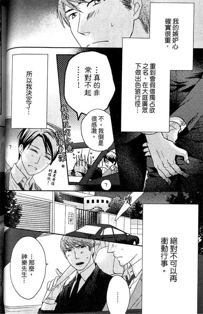 《看门狗的调教方法》漫画最新章节 第1话 免费下拉式在线观看章节第【46】张图片