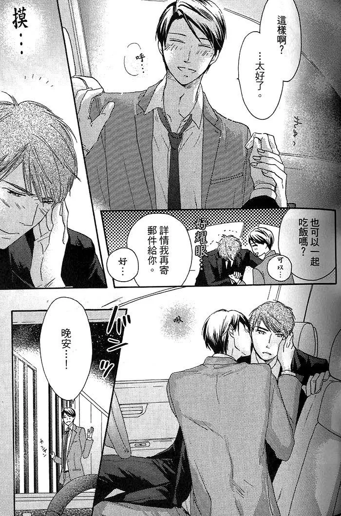 《看门狗的调教方法》漫画最新章节 第1话 免费下拉式在线观看章节第【49】张图片