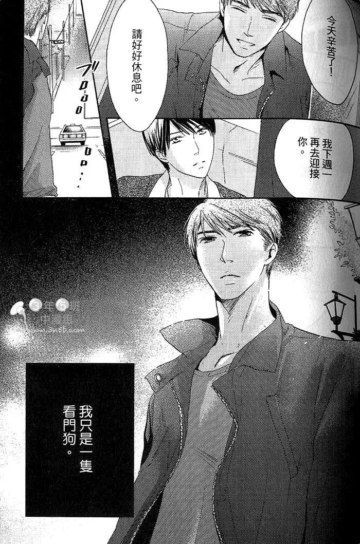 《看门狗的调教方法》漫画最新章节 第1话 免费下拉式在线观看章节第【57】张图片