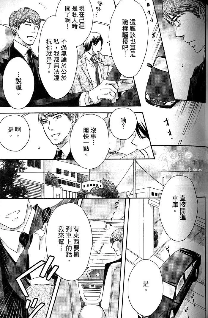 《看门狗的调教方法》漫画最新章节 第1话 免费下拉式在线观看章节第【59】张图片