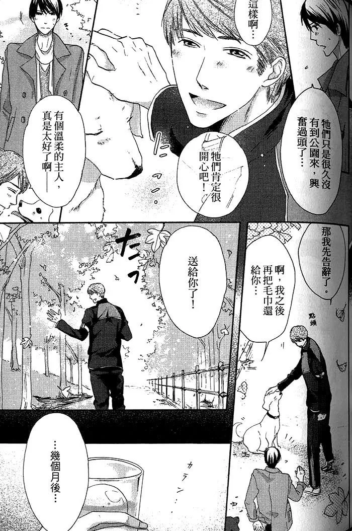 《看门狗的调教方法》漫画最新章节 第1话 免费下拉式在线观看章节第【76】张图片