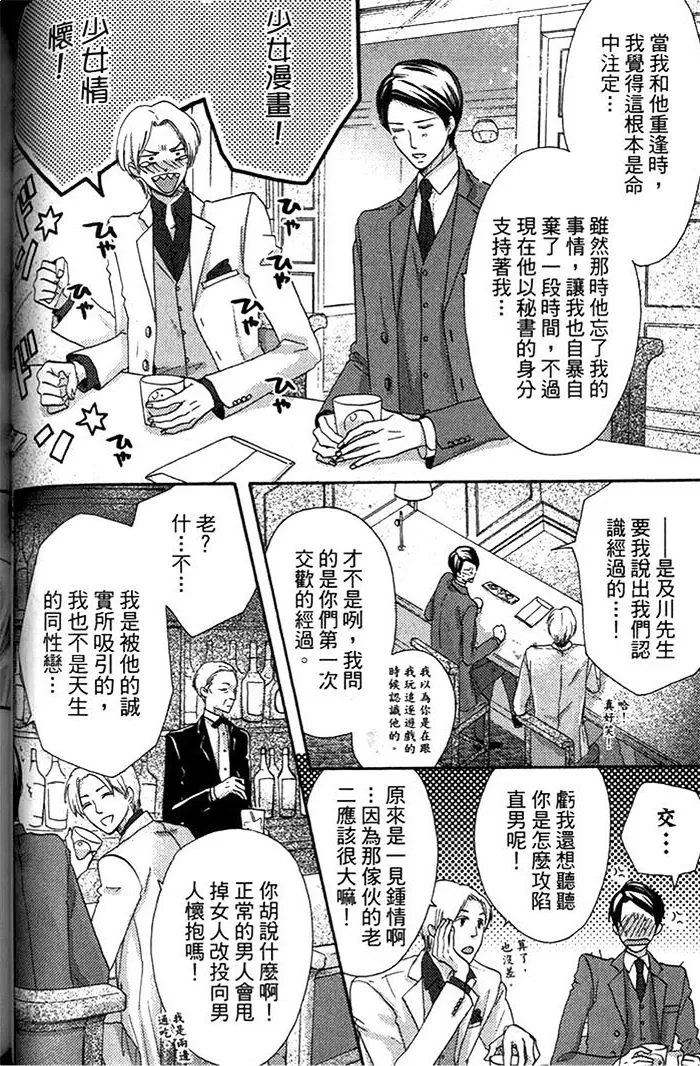 《看门狗的调教方法》漫画最新章节 第1话 免费下拉式在线观看章节第【77】张图片