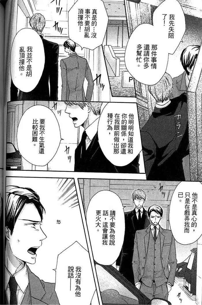 《看门狗的调教方法》漫画最新章节 第1话 免费下拉式在线观看章节第【81】张图片