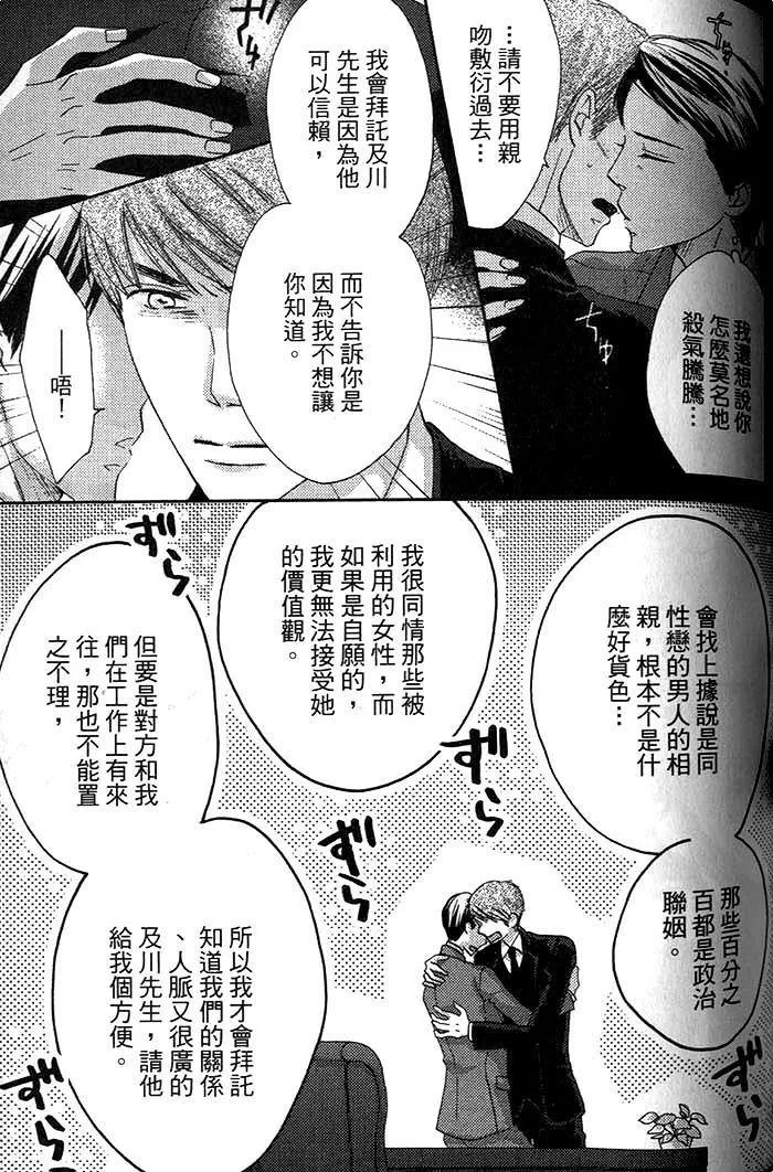 《看门狗的调教方法》漫画最新章节 第1话 免费下拉式在线观看章节第【86】张图片