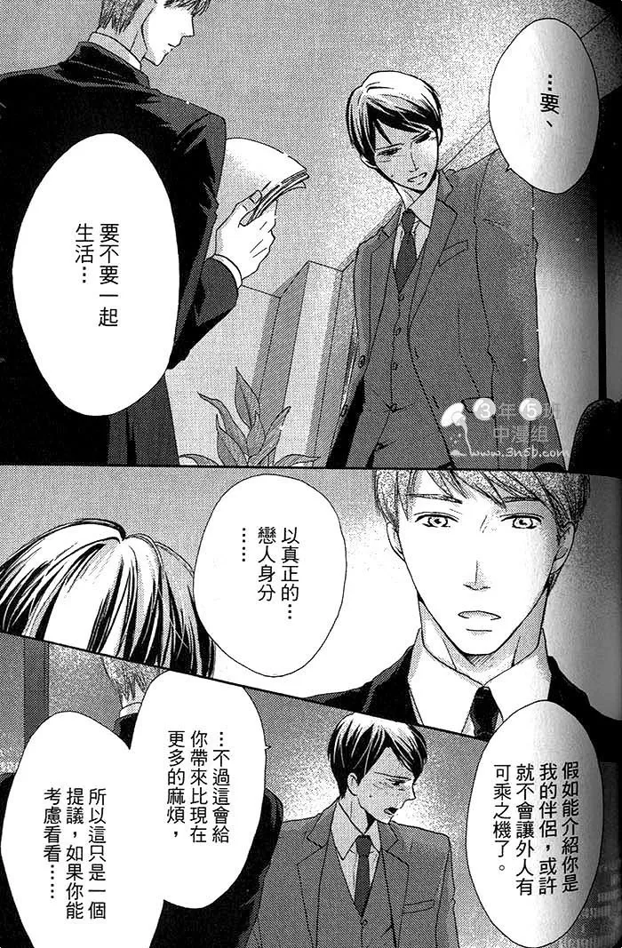 《看门狗的调教方法》漫画最新章节 第1话 免费下拉式在线观看章节第【88】张图片