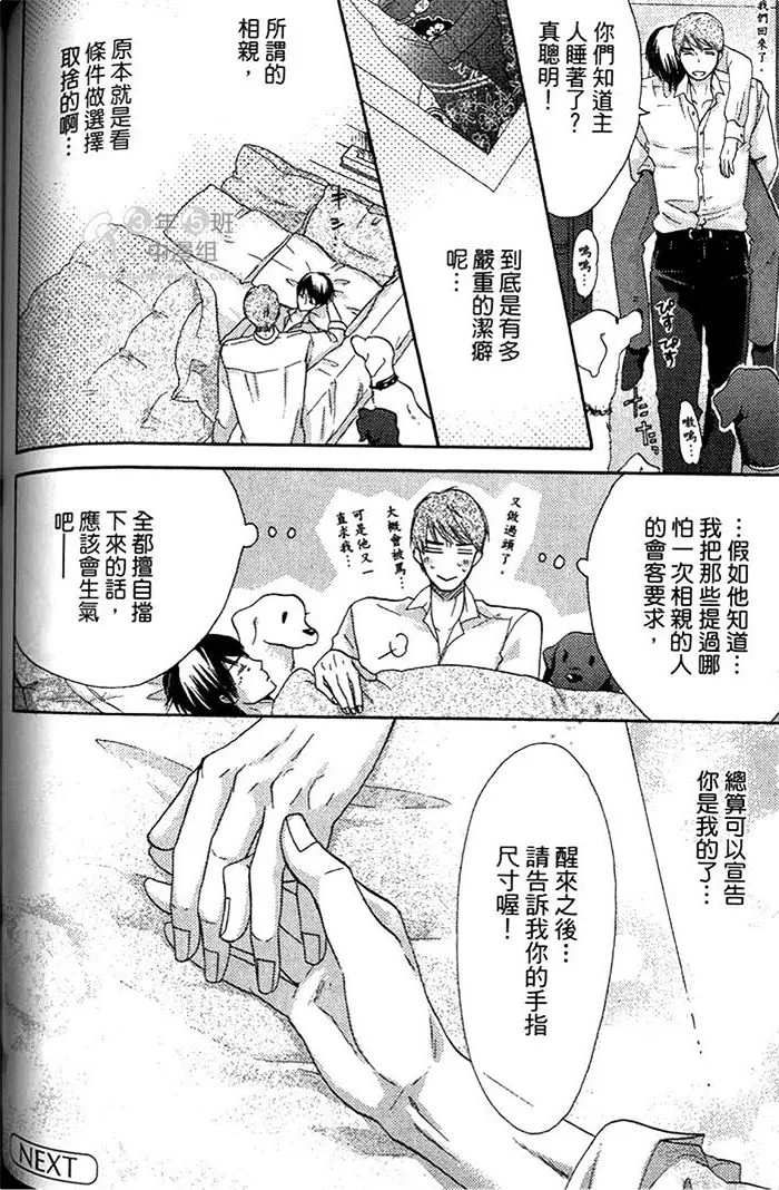 《看门狗的调教方法》漫画最新章节 第1话 免费下拉式在线观看章节第【97】张图片