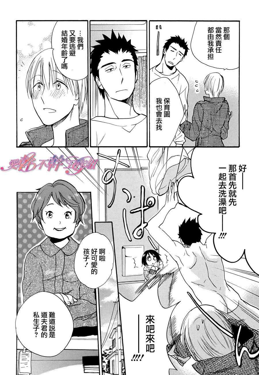 《拼凑家族》漫画最新章节 第1话 免费下拉式在线观看章节第【9】张图片