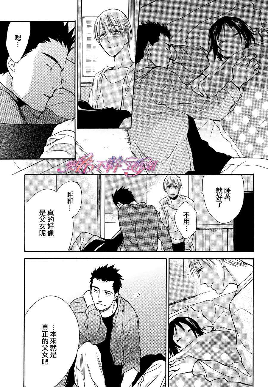 《拼凑家族》漫画最新章节 第1话 免费下拉式在线观看章节第【14】张图片