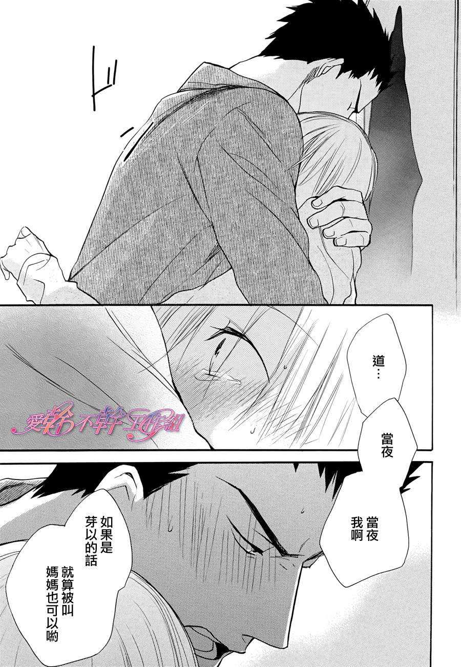 《拼凑家族》漫画最新章节 第1话 免费下拉式在线观看章节第【20】张图片