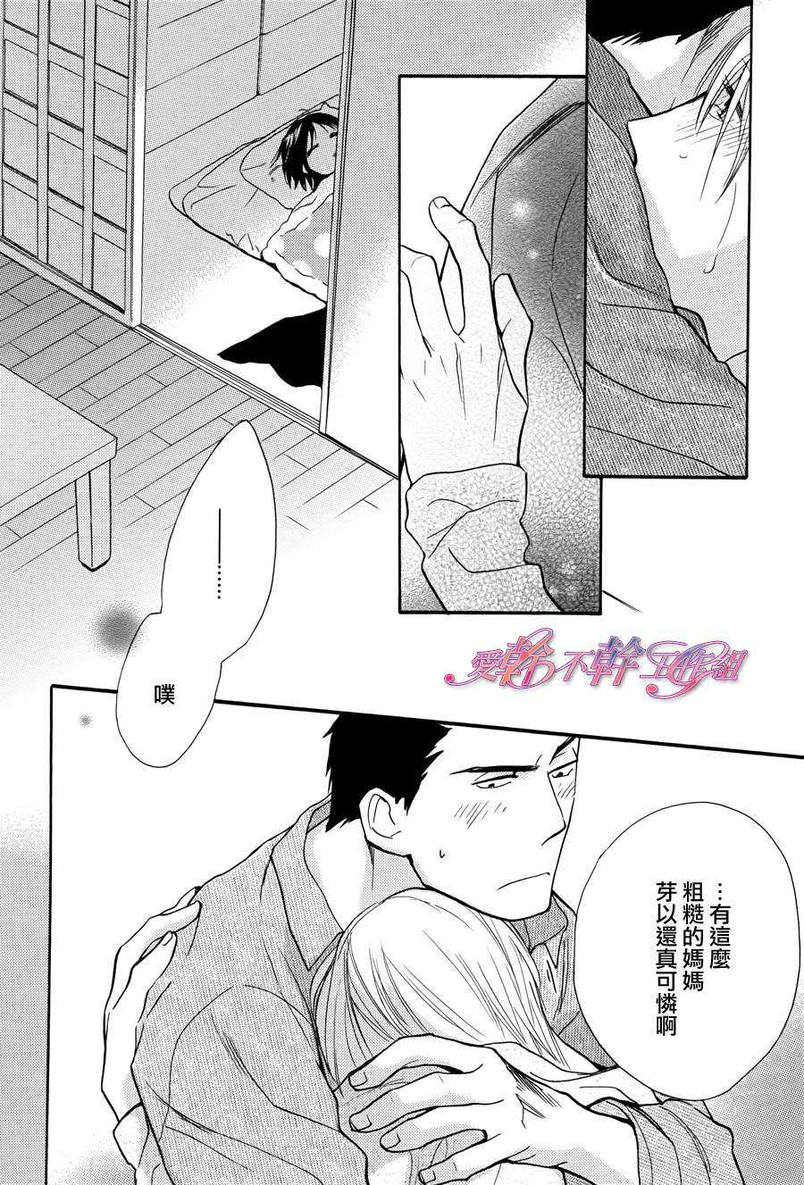 《拼凑家族》漫画最新章节 第1话 免费下拉式在线观看章节第【21】张图片