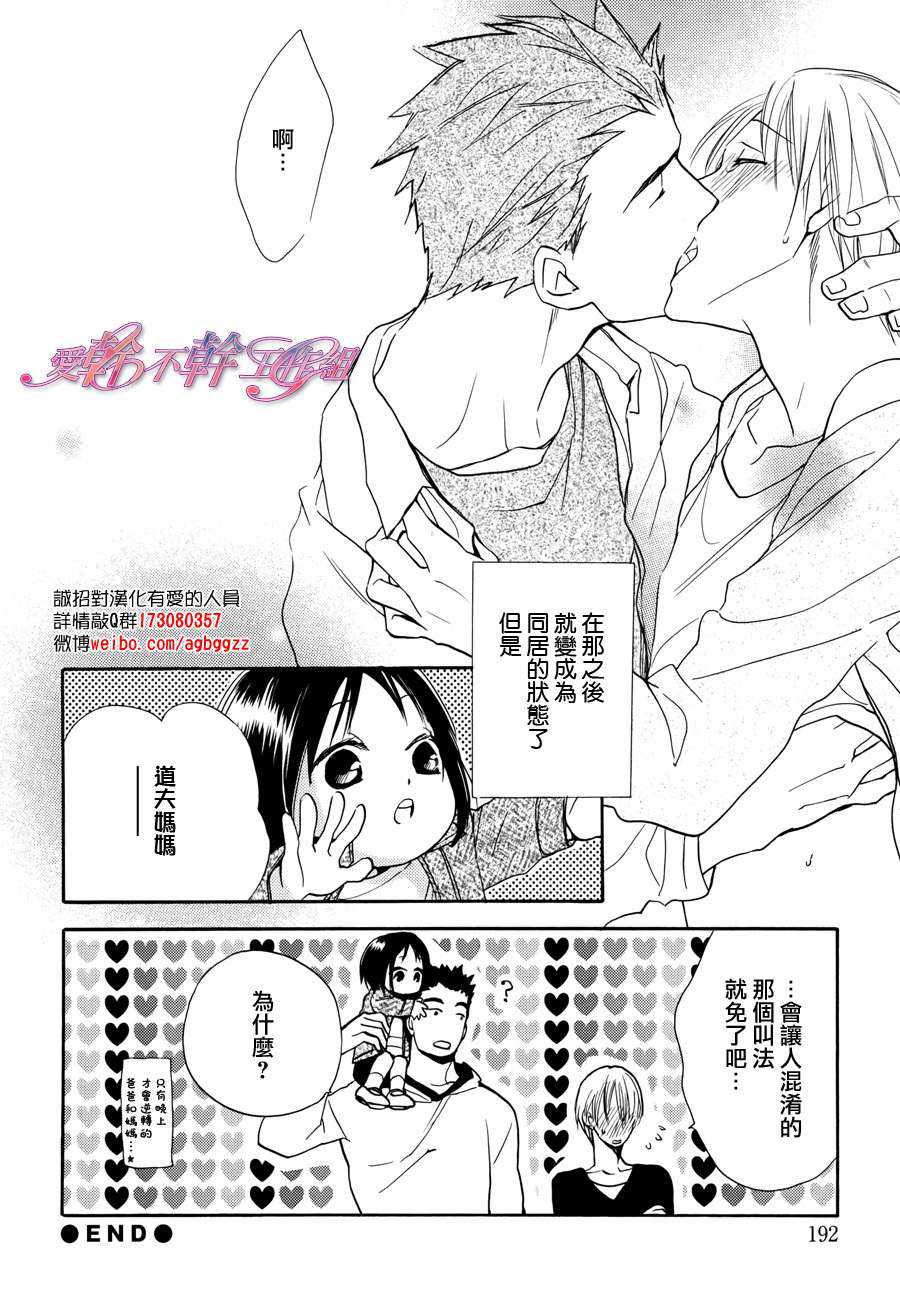 《拼凑家族》漫画最新章节 第1话 免费下拉式在线观看章节第【23】张图片