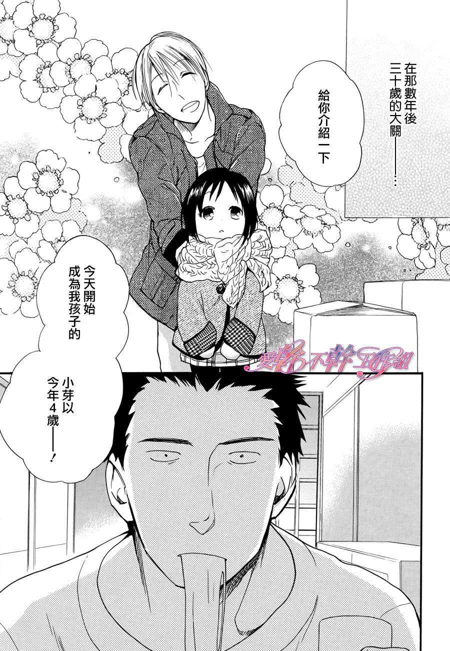 《拼凑家族》漫画最新章节 第1话 免费下拉式在线观看章节第【4】张图片