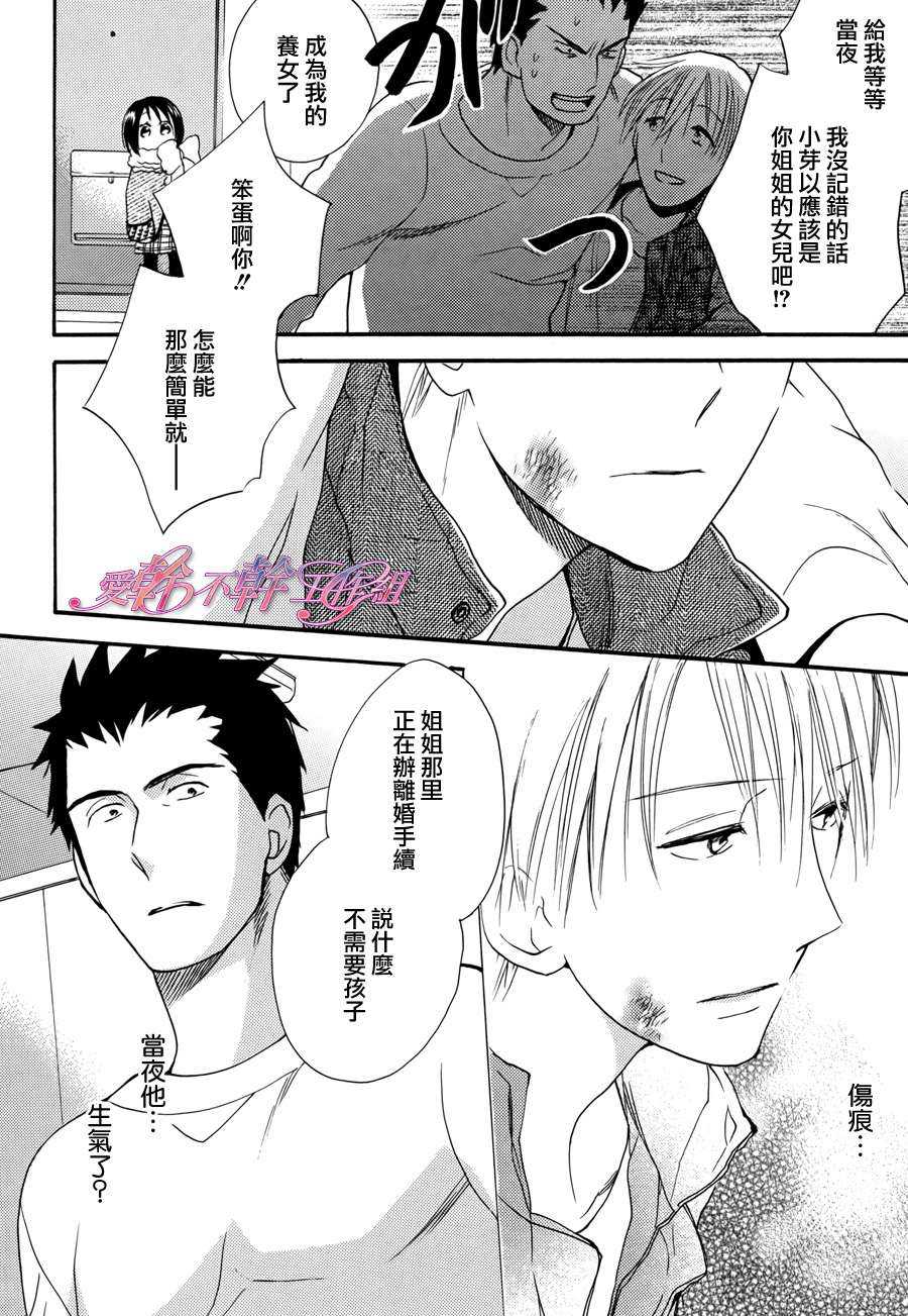 《拼凑家族》漫画最新章节 第1话 免费下拉式在线观看章节第【5】张图片