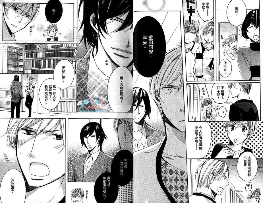 《情人改造计划》漫画最新章节 第1卷 免费下拉式在线观看章节第【23】张图片