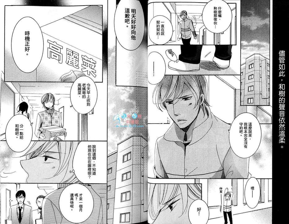 《情人改造计划》漫画最新章节 第1卷 免费下拉式在线观看章节第【38】张图片