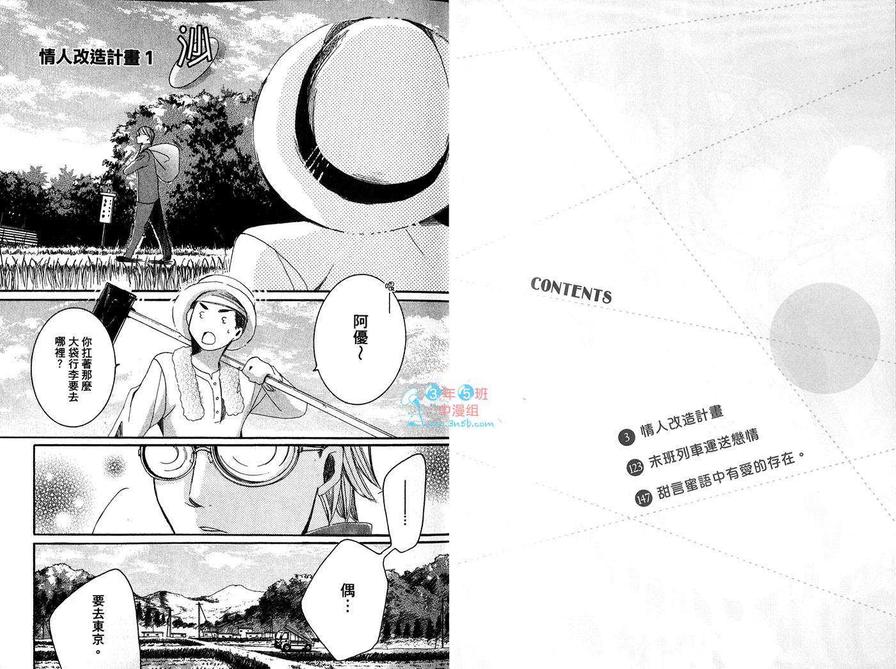 《情人改造计划》漫画最新章节 第1卷 免费下拉式在线观看章节第【3】张图片