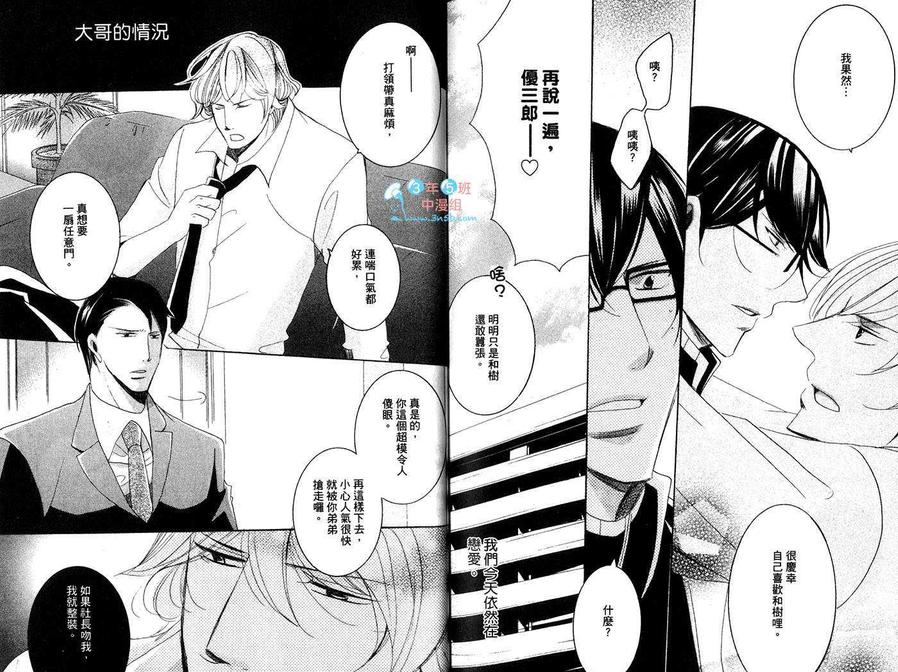 《情人改造计划》漫画最新章节 第1卷 免费下拉式在线观看章节第【85】张图片