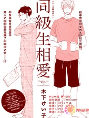 同级生相爱免费漫画,同级生相爱下拉式漫画