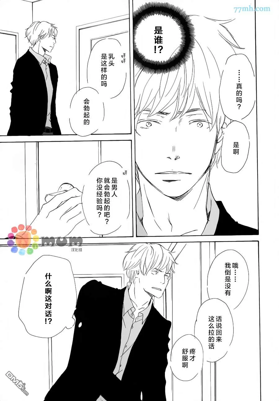 《同级生相爱》漫画最新章节 第1话 免费下拉式在线观看章节第【12】张图片