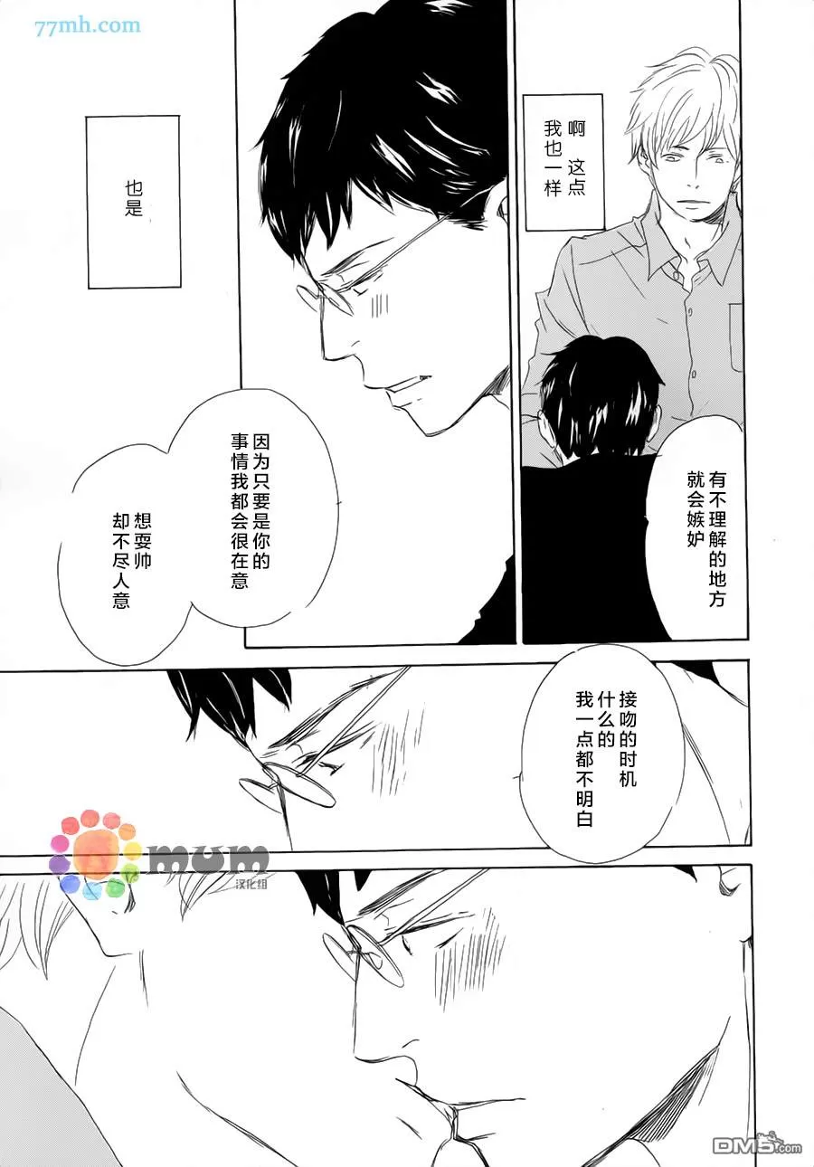 《同级生相爱》漫画最新章节 第1话 免费下拉式在线观看章节第【20】张图片