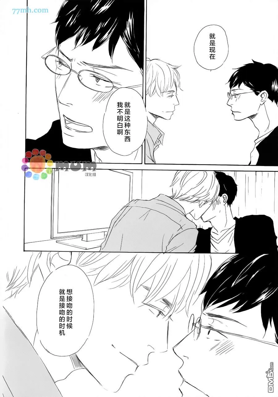 《同级生相爱》漫画最新章节 第1话 免费下拉式在线观看章节第【21】张图片