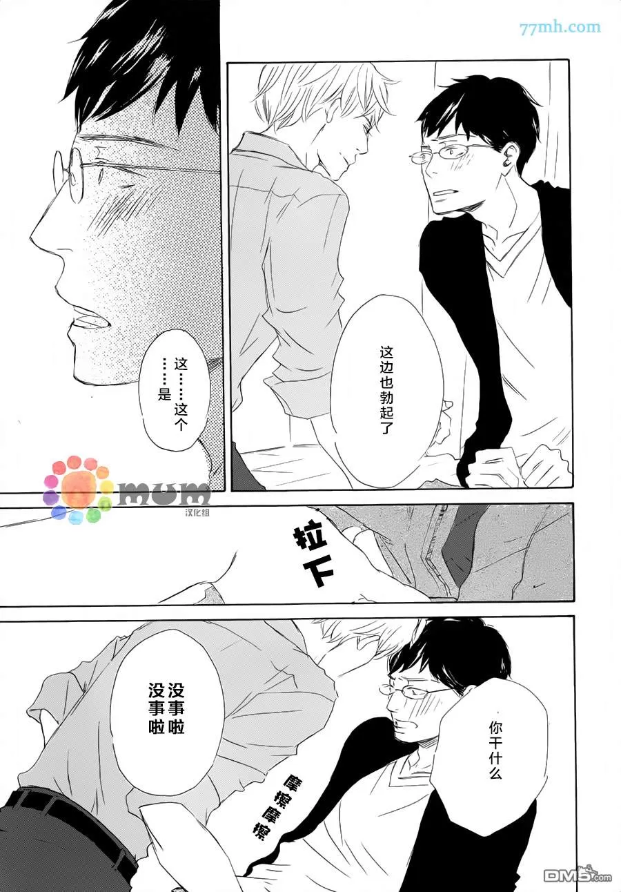 《同级生相爱》漫画最新章节 第1话 免费下拉式在线观看章节第【26】张图片