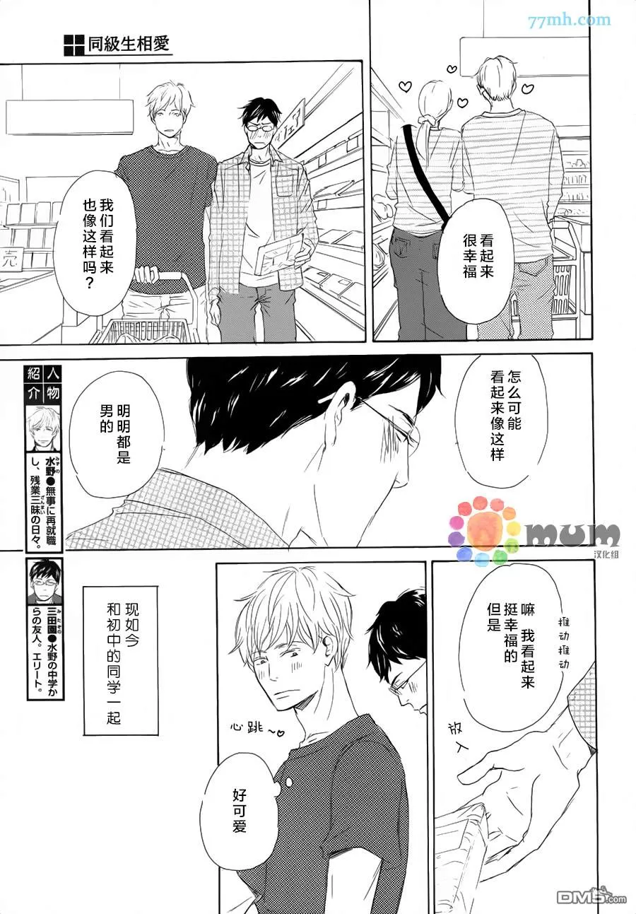 《同级生相爱》漫画最新章节 第1话 免费下拉式在线观看章节第【2】张图片