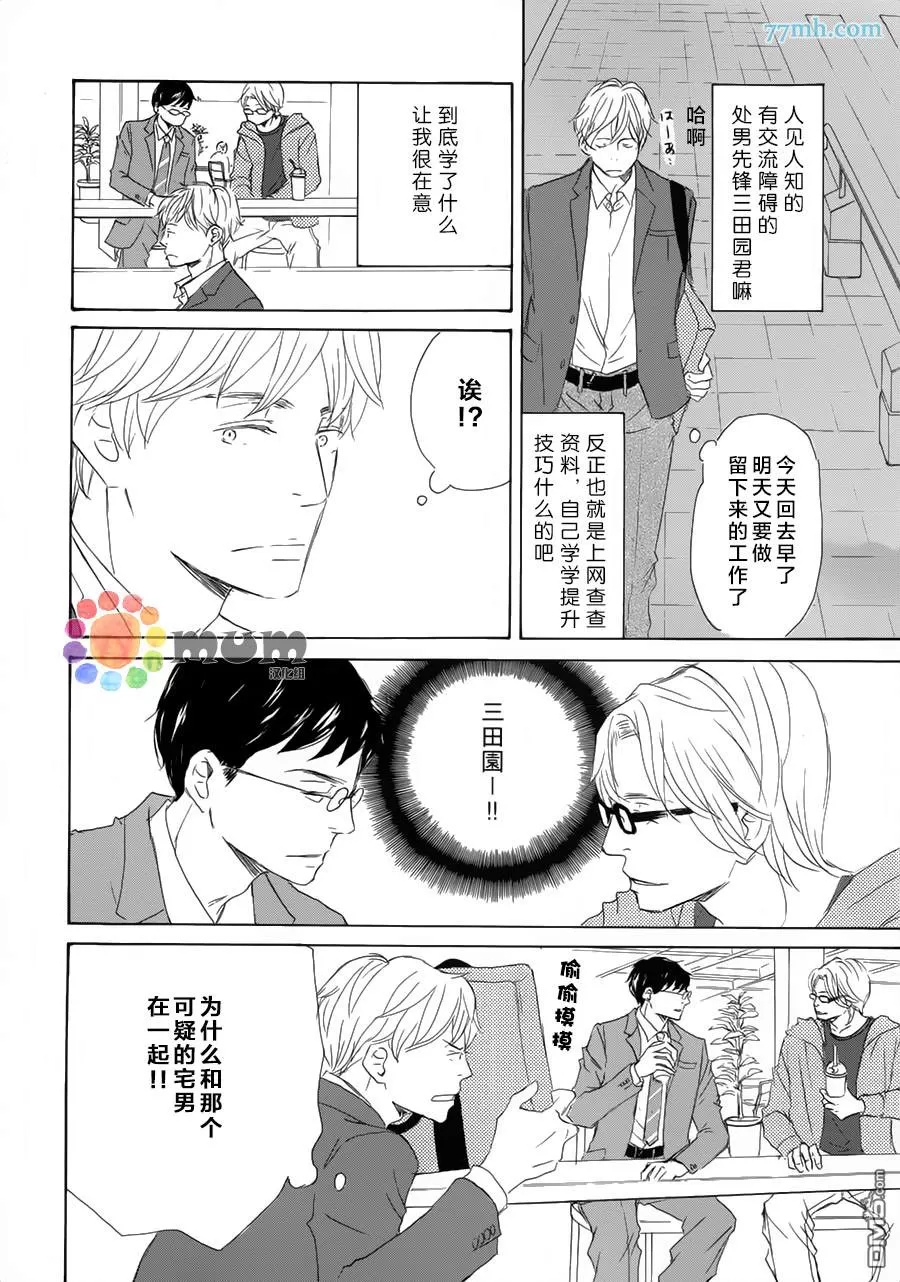 《同级生相爱》漫画最新章节 第1话 免费下拉式在线观看章节第【7】张图片