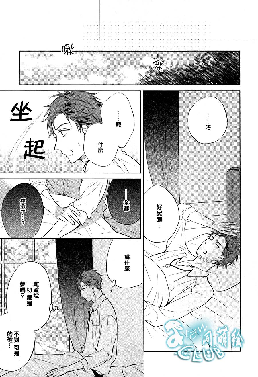 《寂寞之人遇见梦境》漫画最新章节 第2话 免费下拉式在线观看章节第【30】张图片