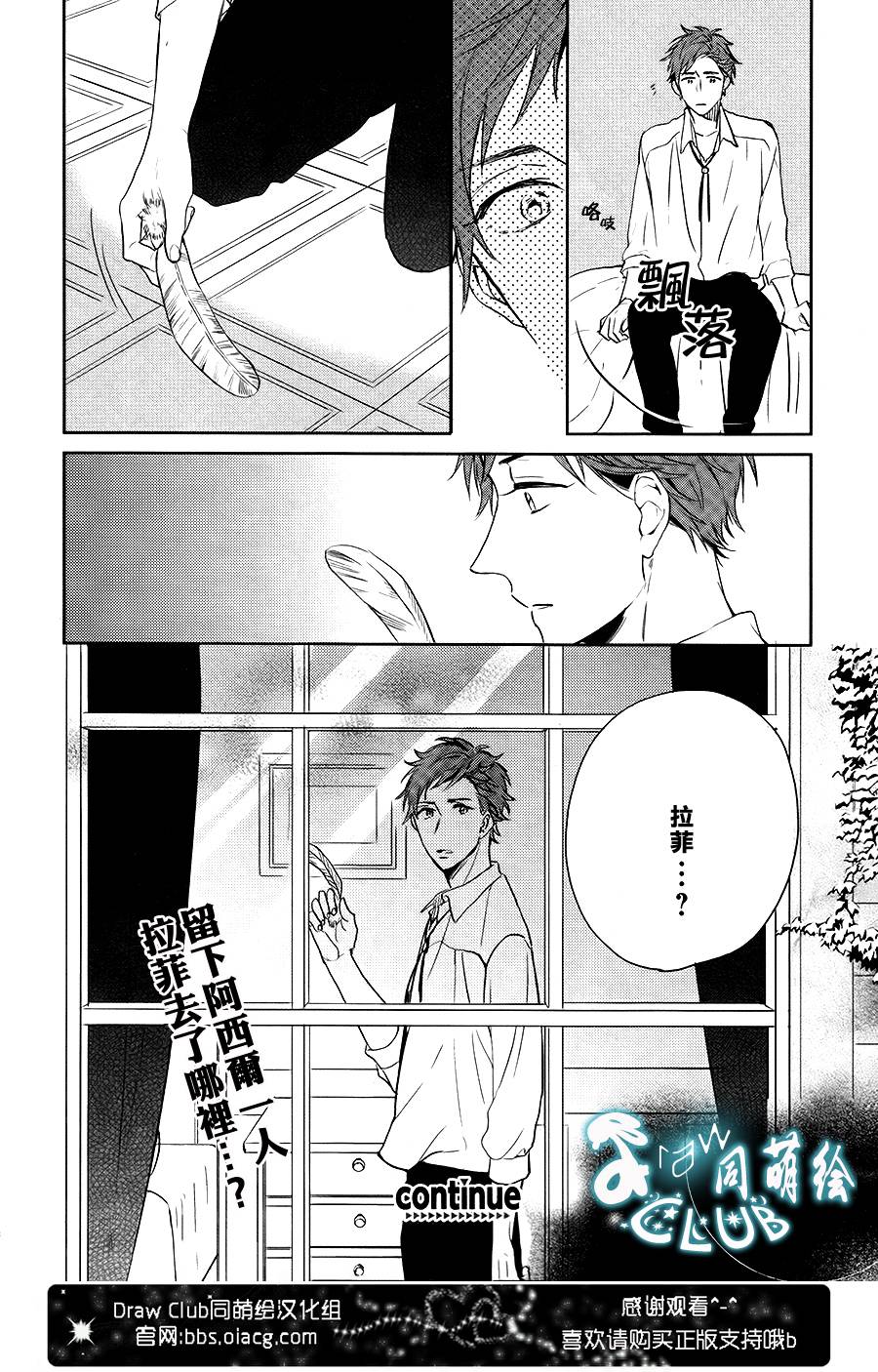 《寂寞之人遇见梦境》漫画最新章节 第2话 免费下拉式在线观看章节第【31】张图片