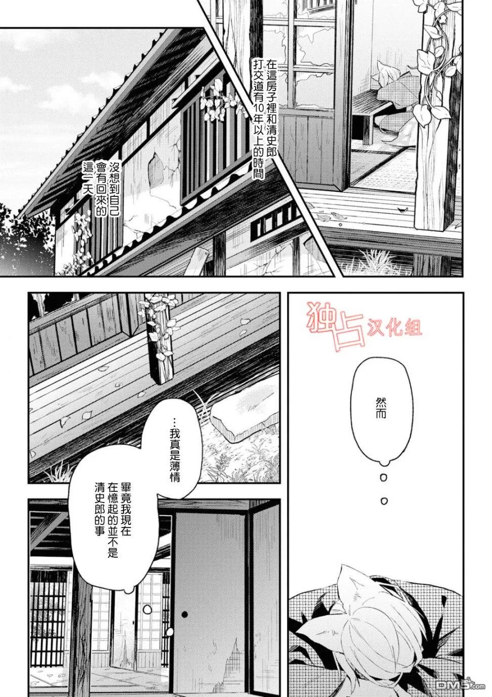 《等待的狐狸与人类的孩子》漫画最新章节 第5话 免费下拉式在线观看章节第【12】张图片