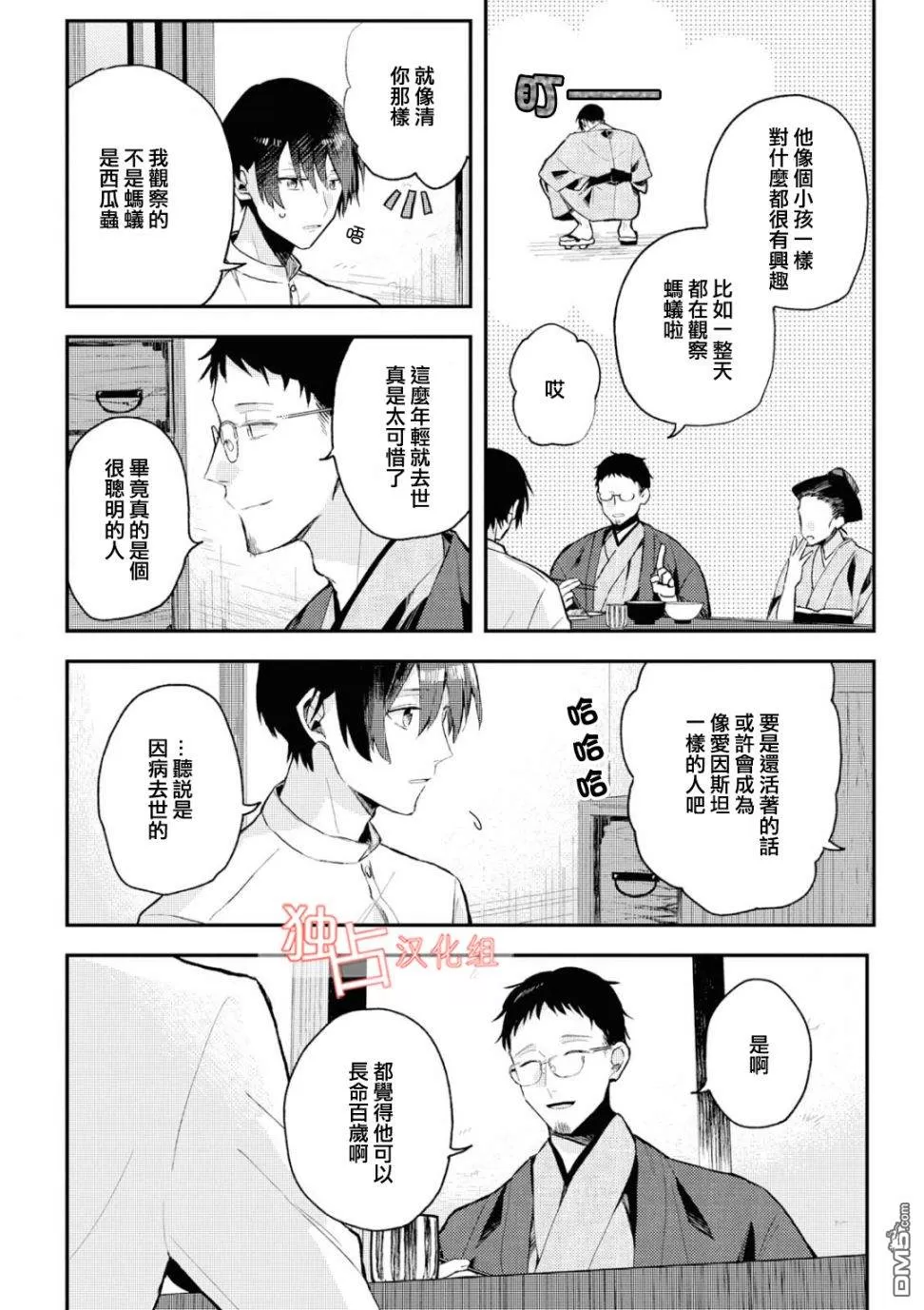 《等待的狐狸与人类的孩子》漫画最新章节 第5话 免费下拉式在线观看章节第【1】张图片