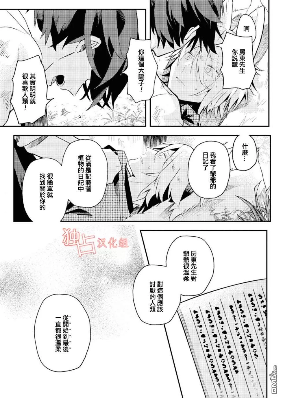 《等待的狐狸与人类的孩子》漫画最新章节 第5话 免费下拉式在线观看章节第【22】张图片