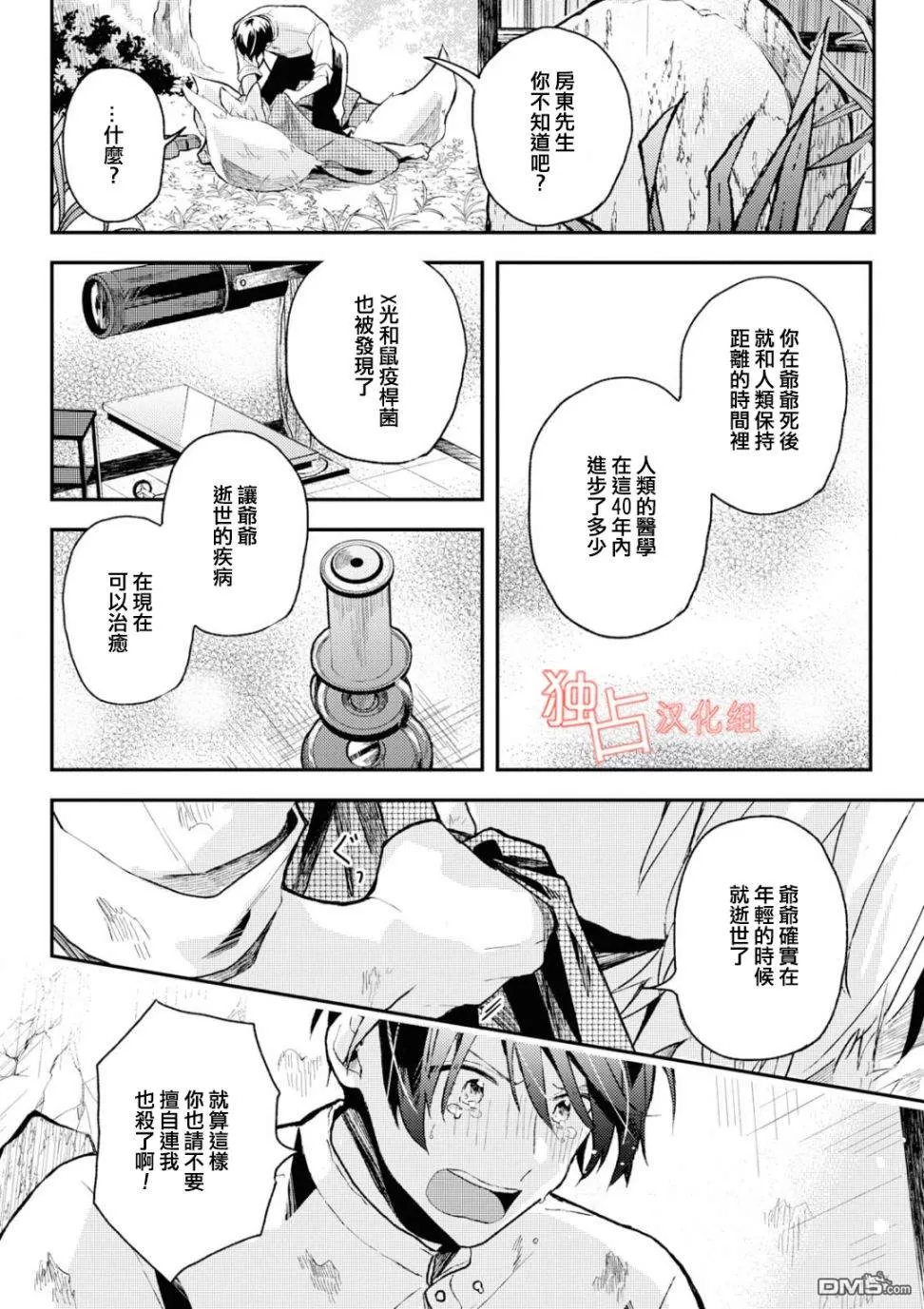 《等待的狐狸与人类的孩子》漫画最新章节 第5话 免费下拉式在线观看章节第【25】张图片