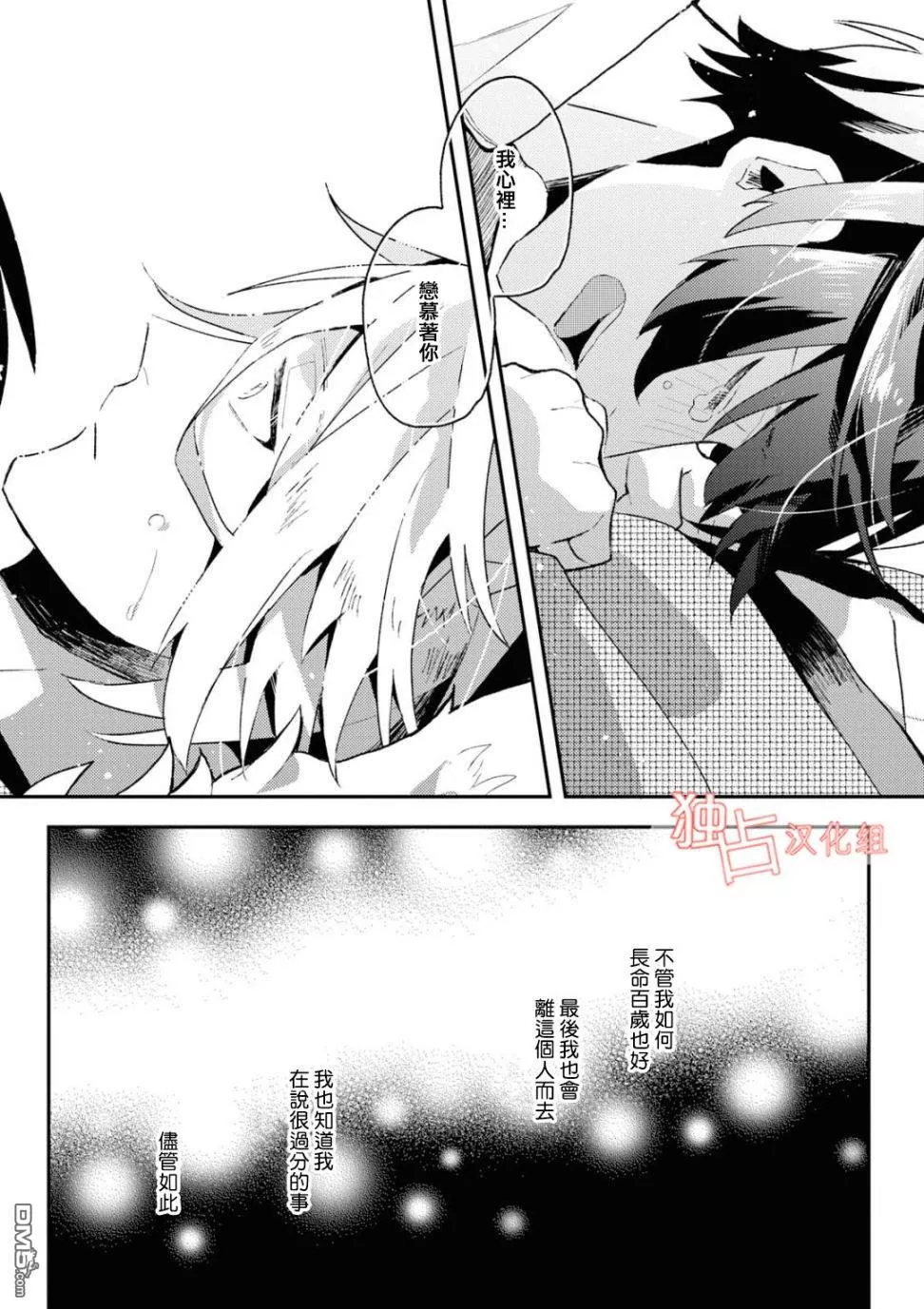 《等待的狐狸与人类的孩子》漫画最新章节 第5话 免费下拉式在线观看章节第【27】张图片