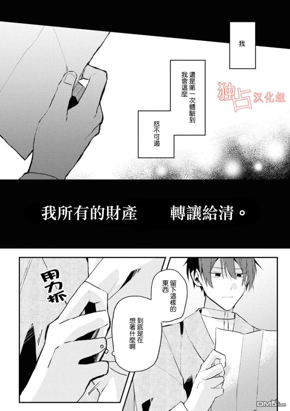 《等待的狐狸与人类的孩子》漫画最新章节 第5话 免费下拉式在线观看章节第【5】张图片