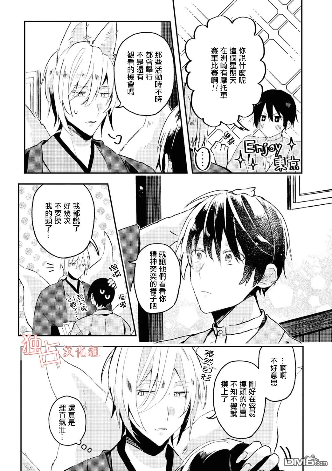 《等待的狐狸与人类的孩子》漫画最新章节 第4话 免费下拉式在线观看章节第【2】张图片