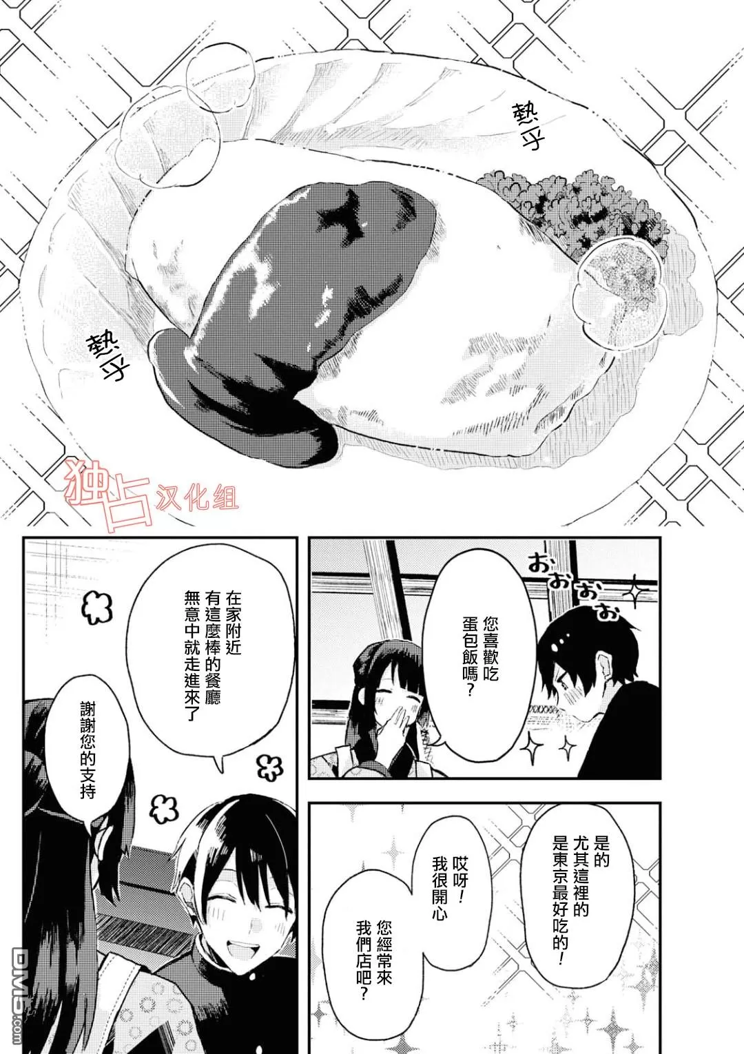 《等待的狐狸与人类的孩子》漫画最新章节 第4话 免费下拉式在线观看章节第【6】张图片