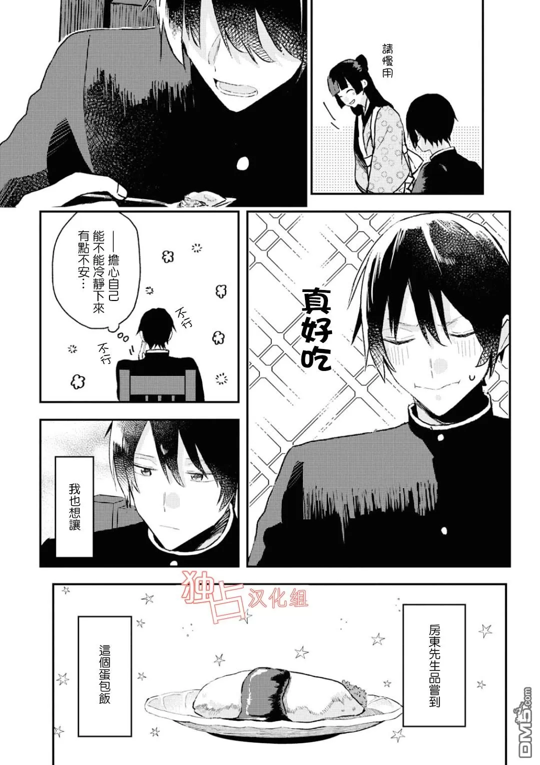 《等待的狐狸与人类的孩子》漫画最新章节 第4话 免费下拉式在线观看章节第【7】张图片