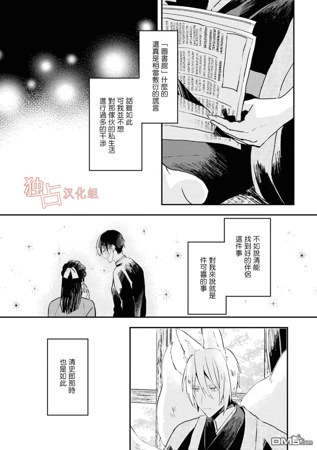 《等待的狐狸与人类的孩子》漫画最新章节 第4话 免费下拉式在线观看章节第【14】张图片