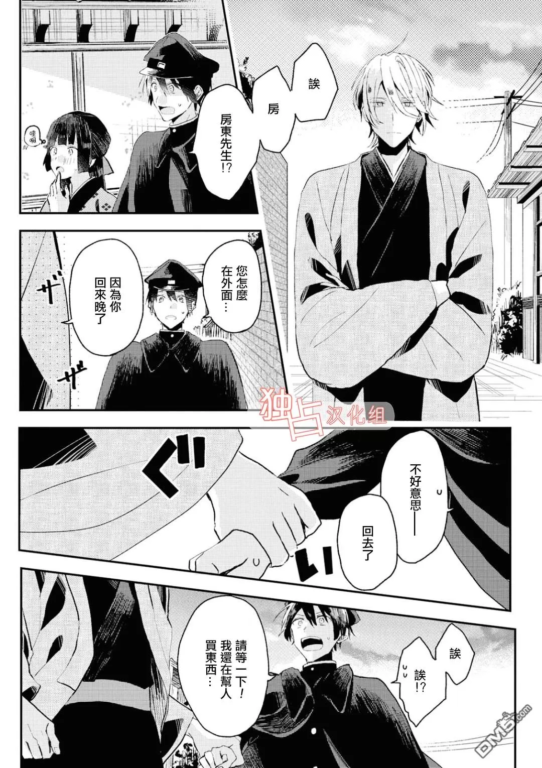 《等待的狐狸与人类的孩子》漫画最新章节 第4话 免费下拉式在线观看章节第【18】张图片