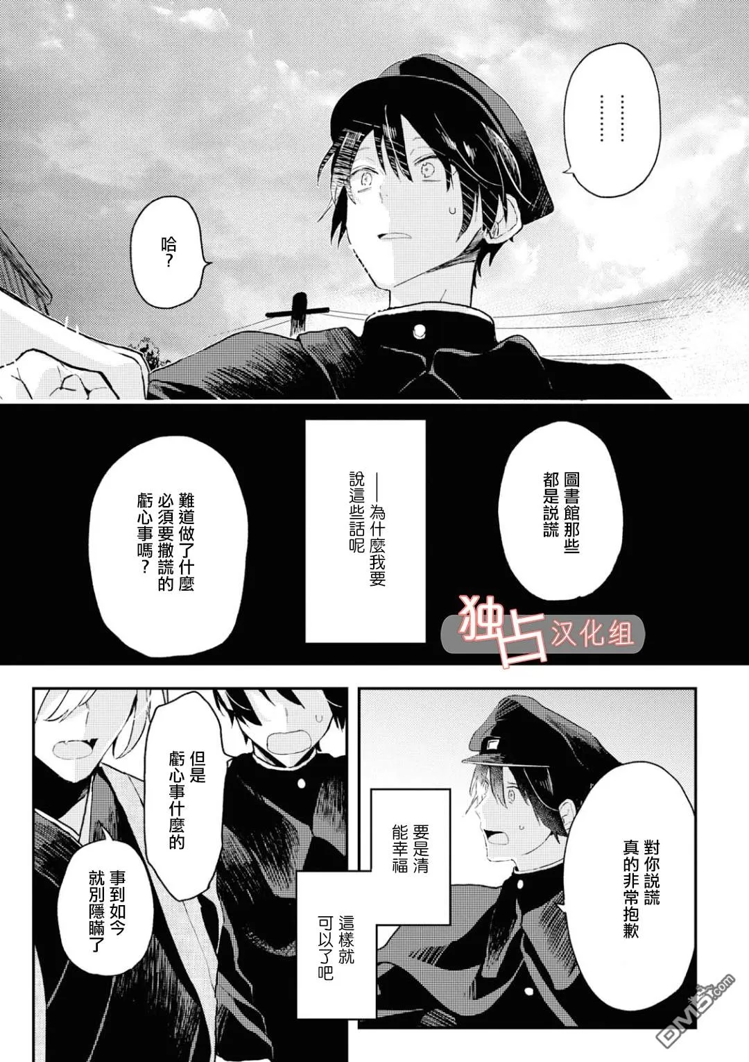 《等待的狐狸与人类的孩子》漫画最新章节 第4话 免费下拉式在线观看章节第【20】张图片